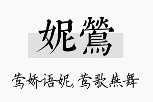 妮莺名字的寓意及含义