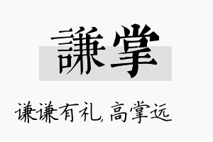 谦掌名字的寓意及含义