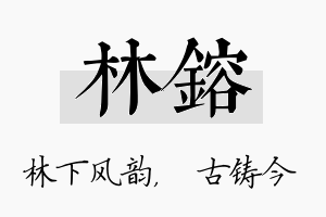 林镕名字的寓意及含义