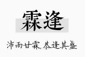 霖逢名字的寓意及含义