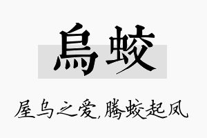 乌蛟名字的寓意及含义