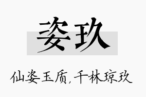 姿玖名字的寓意及含义