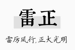 雷正名字的寓意及含义