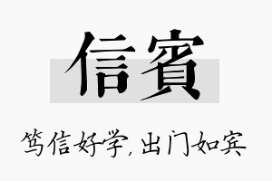 信宾名字的寓意及含义