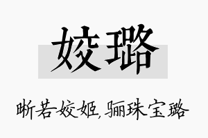 姣璐名字的寓意及含义