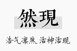 然现名字的寓意及含义