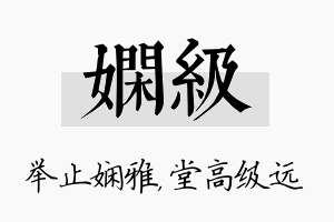 娴级名字的寓意及含义