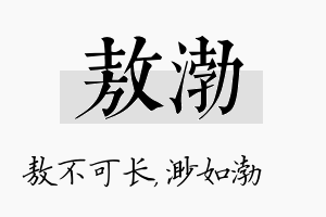 敖渤名字的寓意及含义