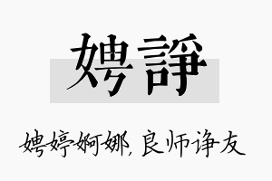 娉诤名字的寓意及含义