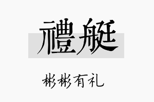 礼艇名字的寓意及含义