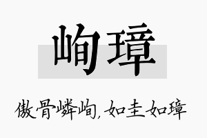 峋璋名字的寓意及含义