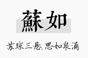 苏如名字的寓意及含义