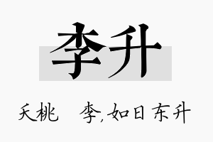 李升名字的寓意及含义