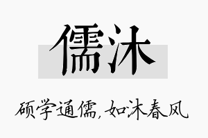 儒沐名字的寓意及含义