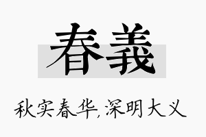 春义名字的寓意及含义