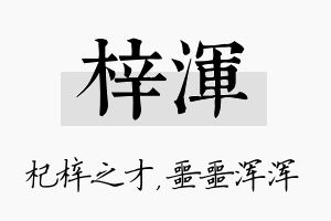 梓浑名字的寓意及含义