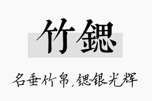 竹锶名字的寓意及含义