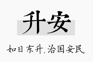 升安名字的寓意及含义