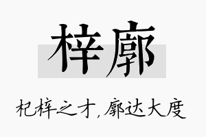 梓廓名字的寓意及含义