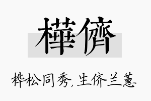 桦侪名字的寓意及含义