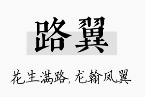 路翼名字的寓意及含义