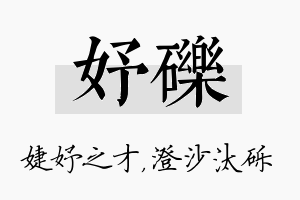 妤砾名字的寓意及含义