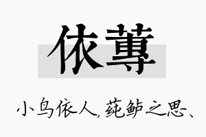 依莼名字的寓意及含义