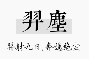 羿尘名字的寓意及含义