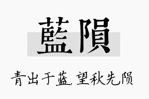 蓝陨名字的寓意及含义