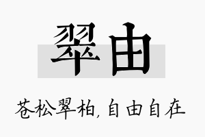 翠由名字的寓意及含义