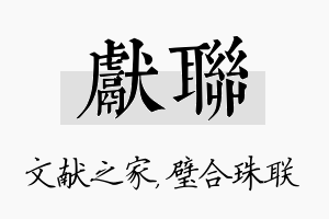 献联名字的寓意及含义