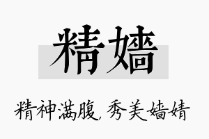 精嫱名字的寓意及含义