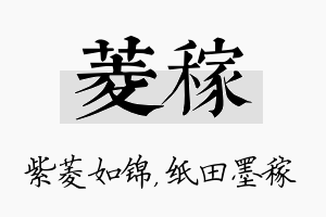 菱稼名字的寓意及含义