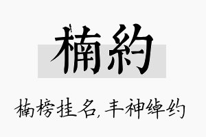 楠约名字的寓意及含义