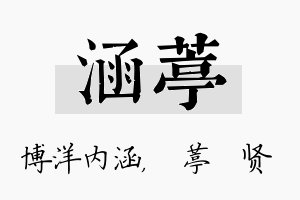 涵葶名字的寓意及含义