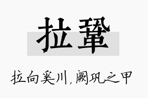 拉巩名字的寓意及含义