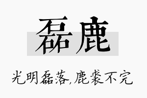 磊鹿名字的寓意及含义