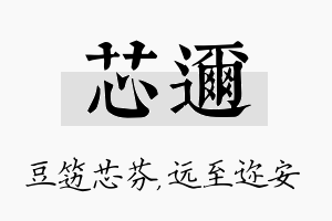 芯迩名字的寓意及含义