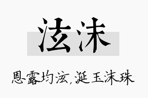 泫沫名字的寓意及含义