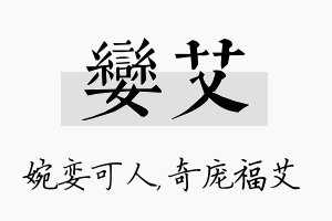 娈艾名字的寓意及含义