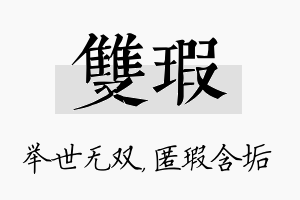 双瑕名字的寓意及含义