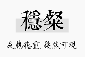 稳粲名字的寓意及含义