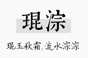 琨淙名字的寓意及含义