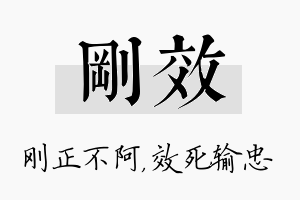 刚效名字的寓意及含义