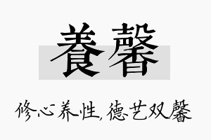 养馨名字的寓意及含义