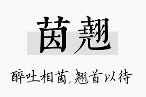 茵翘名字的寓意及含义