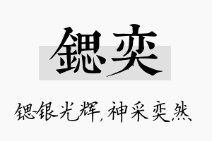 锶奕名字的寓意及含义