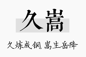 久嵩名字的寓意及含义