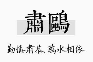 肃鸥名字的寓意及含义