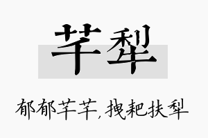 芊犁名字的寓意及含义